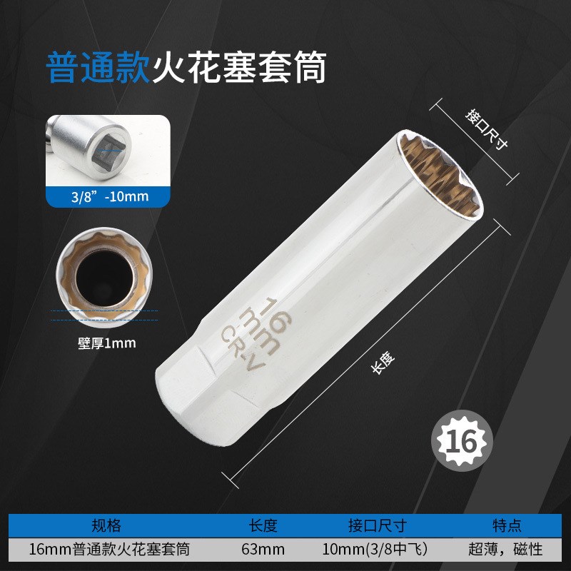 万向带磁火花塞套筒 薄壁火花塞扳手 C12角火花塞拆卸工具14mm16m