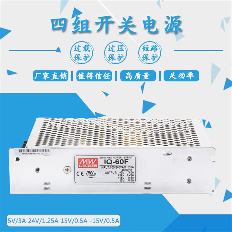 明伟开关电源IQ-60F四组开关电源+5AV+24V+15V-15V/四路开关电源