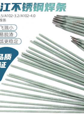 .02.5 电焊条4Z不锈钢电焊机/3.22焊接湘江专用A1/0不锈钢E焊条