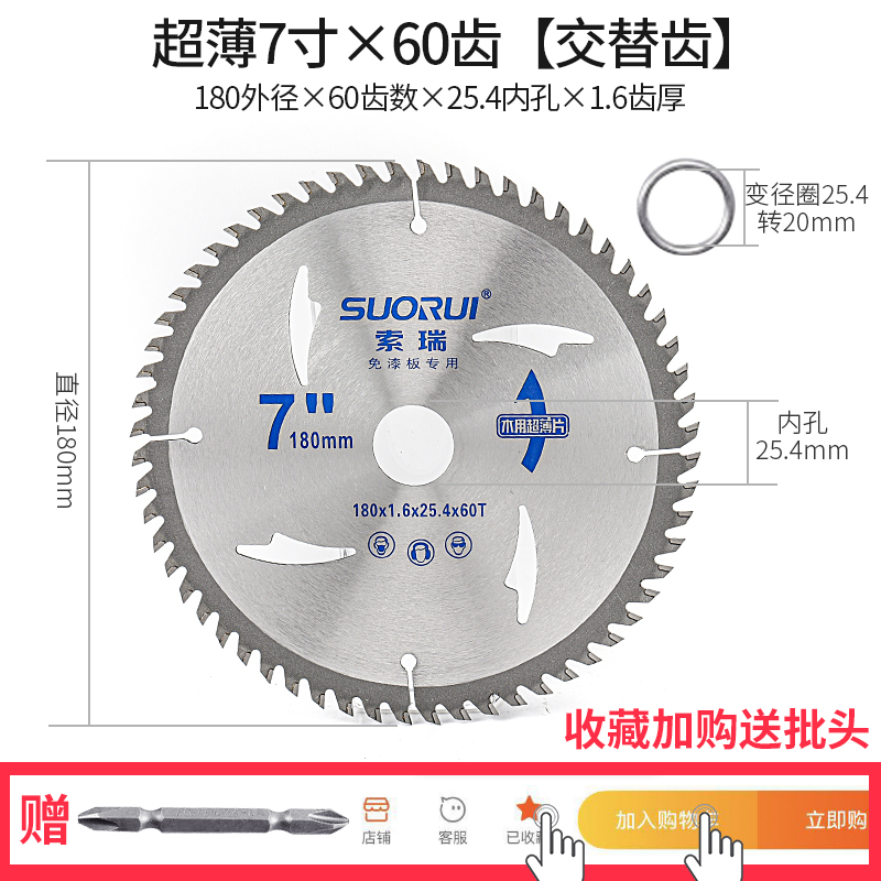 索瑞进口4/7/8k/9/10寸80免漆板超薄梯平齿木工锯片专业级细齿合