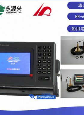 36船用寸鱼探仪探测仪渔船华润深 6水英6显示器-HR彩色