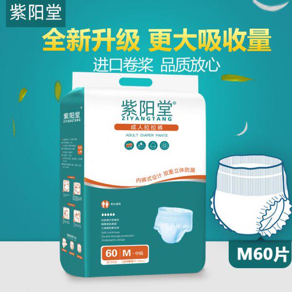 紫阳堂 成人拉拉裤老年尿不湿老人纸尿裤尿片安心裤中码 M60片