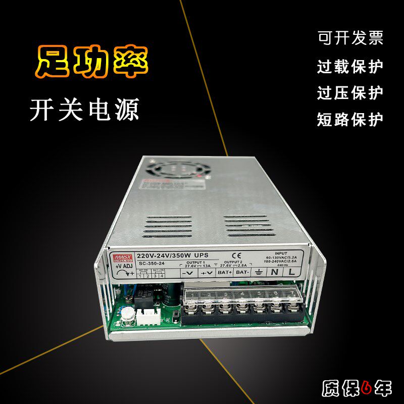 UPS充电式d不间断开关电源SC-350W500W600W12V24V36V48V停电供电