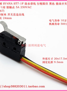 SV4NA ST7k-1F 3线防水带弯柄银点行程限位黑色微动开关5A