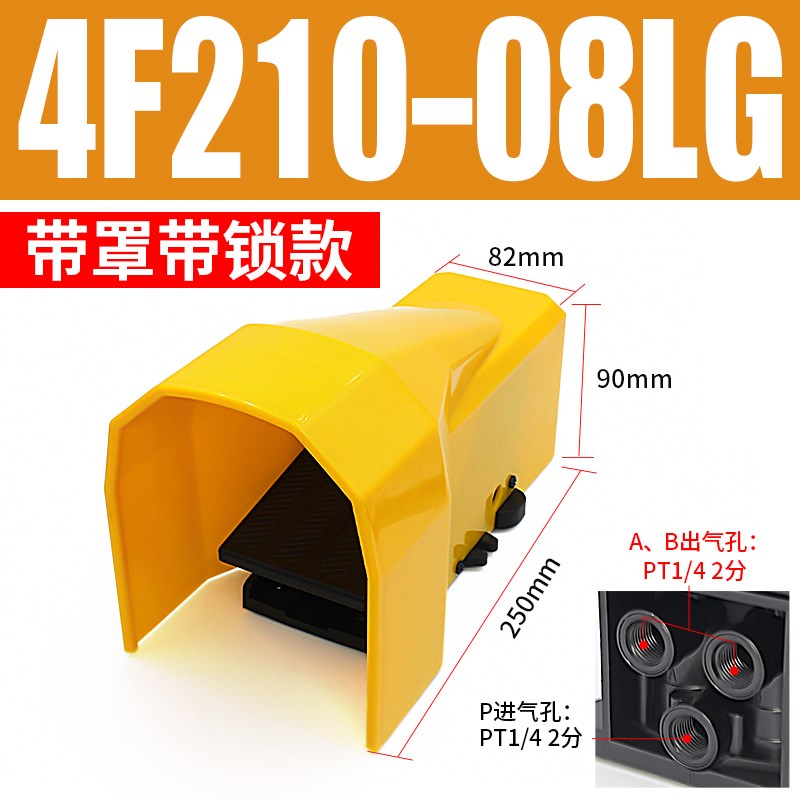 4F210黑色气动脚踏阀4F210-08LG气缸脚踩式开关控制阀自锁带罩气