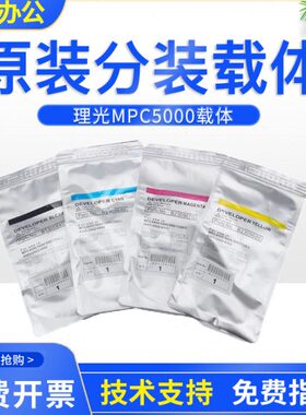 0理光0Mc450150 350铁粉c28003 3011PC0000载体55原装10 c 3040