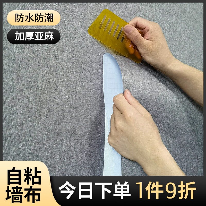 墙布自粘壁布无缝全屋2q021年新款背景墙客厅卧室现代简约加厚墙