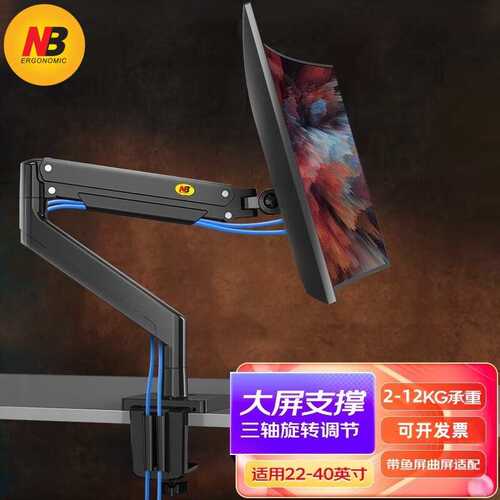 NB G40/GF37曲面屏/带鱼屏显示器支架臂电脑屏幕桌面增高27/32/34
