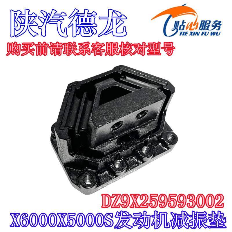 德龙X5000SX6000龙骧发动机胶垫减振垫DZ9X259593002陕汽重卡