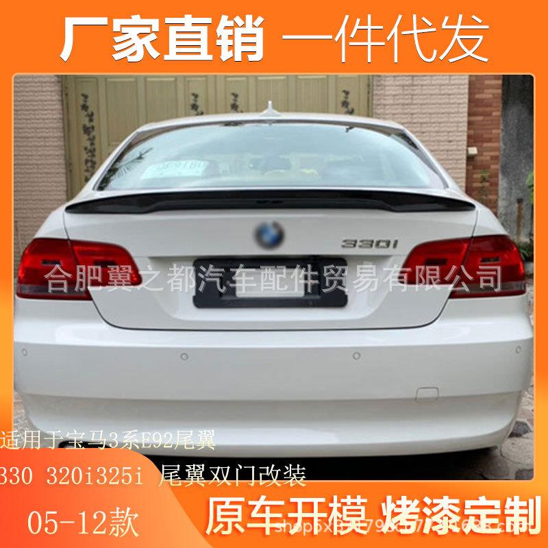 适用05-12宝马3系E92尾翼 330 320i325i 尾翼双门改装碳纤维顶翼