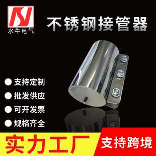 注塑机金属配件接管器 不锈钢管夹 物料输送管道连接器