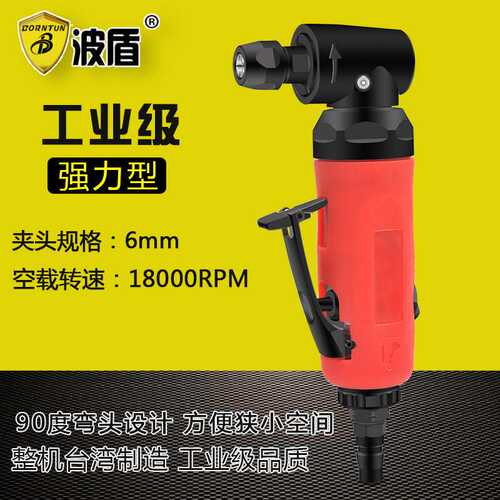 波盾 90度气动刻磨机 弯头打磨机 直角风磨机 气磨机 BD-1507