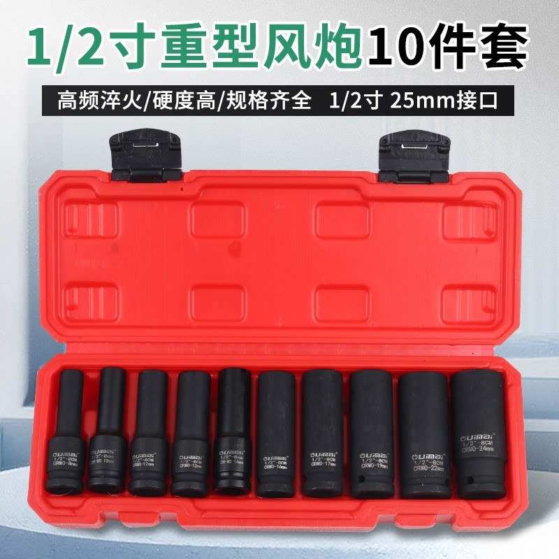 重型1/2六角套筒扳手10件套套筒扳手气动套筒头小风炮电扳手套筒图片
