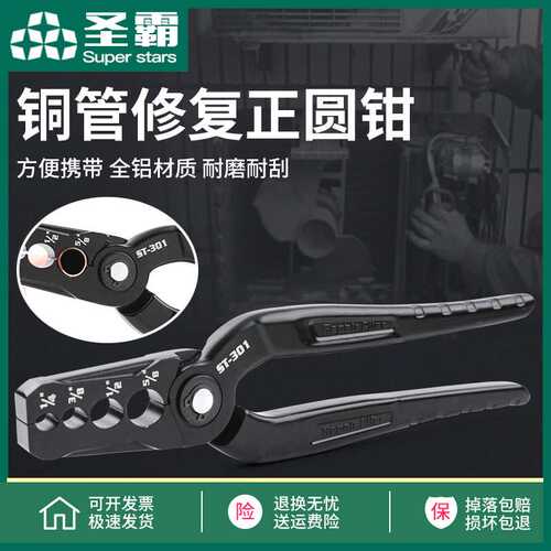 ST-301铜管整圆器复圆器扁铜管折管器正圆钳制冷工具钳子