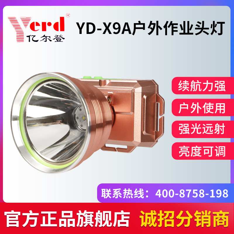 强光超亮头戴式亿尔登户外作业头灯手电筒X9A便携远射充电夜钓鱼图片