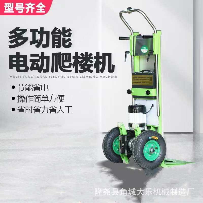 电动爬楼机支臂式爬楼车搬运家电 水泥沙子等载重800斤