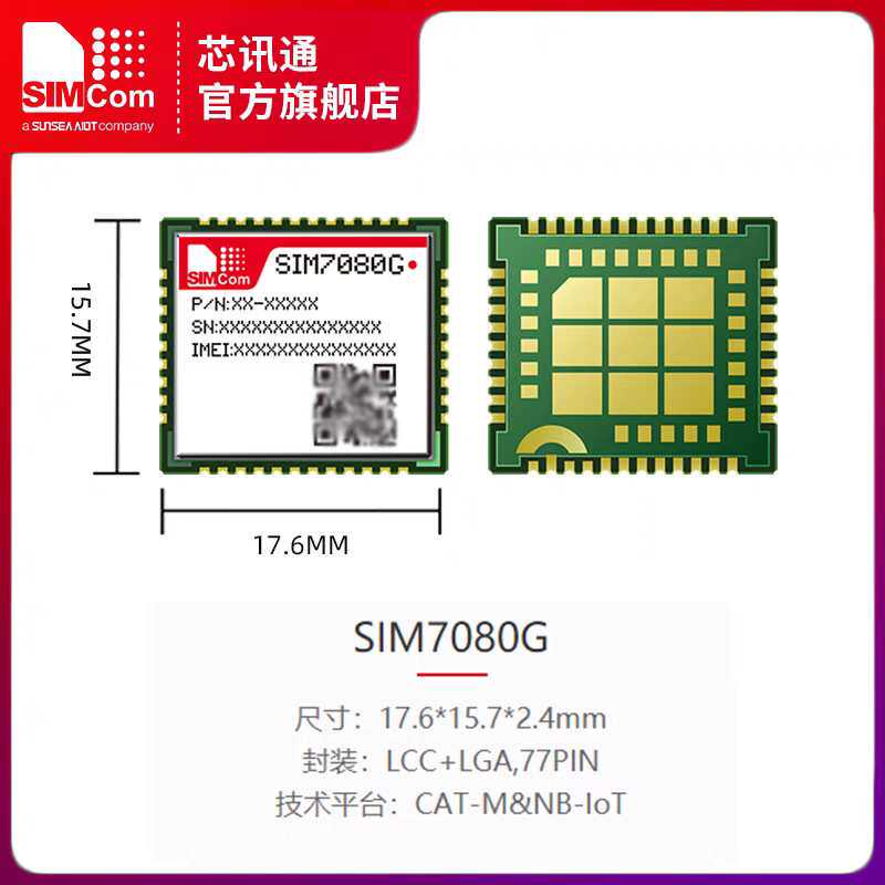 SIMCom芯讯通新一代CAT-M1/NB低功耗模块无线通讯模块SIM7080G