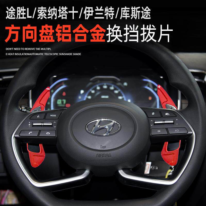 适用现代途胜L伊兰特方向盘换挡拨片 库斯途索纳塔十铝合金改装件