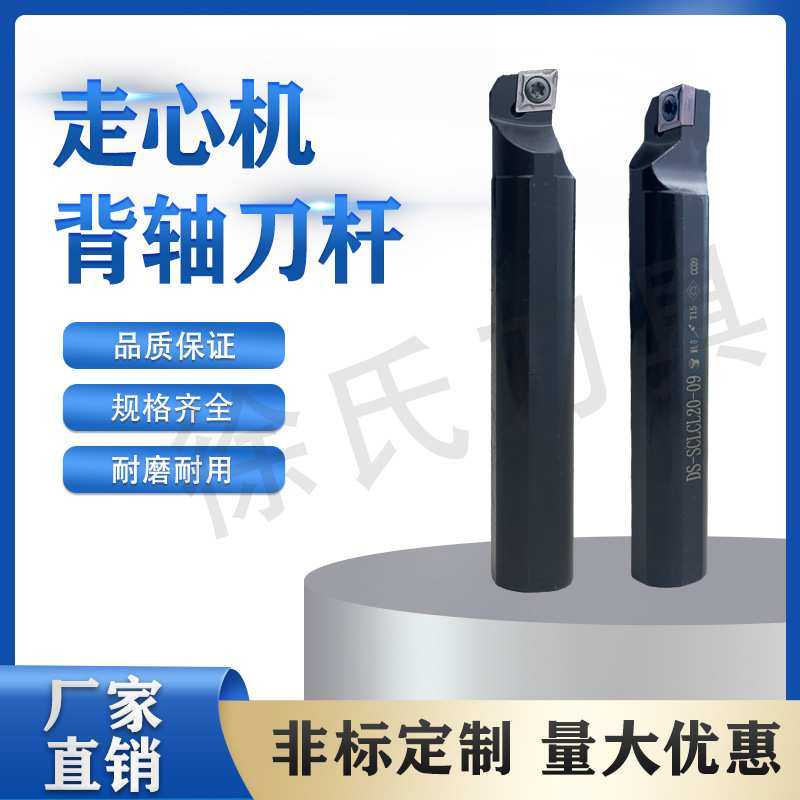 走心机背轴套筒式内孔刀杆DS-SCLCL20-09/DS-SCLCL25装CC09T3刀片