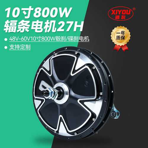 电机10寸800W辐条电机27H现货 游乐场电动电机辐条轮毂刹电机