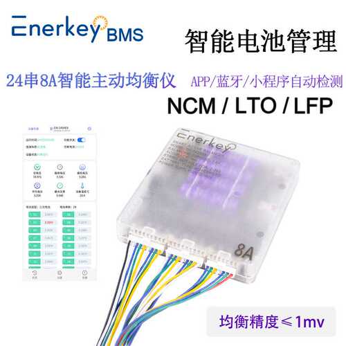 劲伟8A储能电池主动均衡器1mv精度24小时主动均衡内置蓝牙