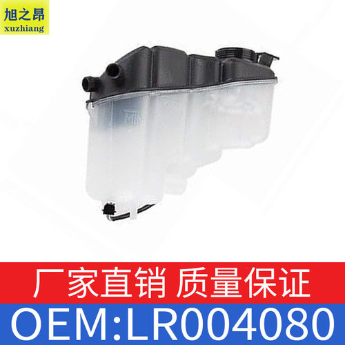 适用于路虎神行者2代冷却液副水壶2.2T3.2L膨胀壶水箱OE LR004080