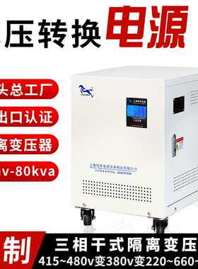 干式隔离变压器三相440v415V480变380V变220v200V伏660V690V工厂