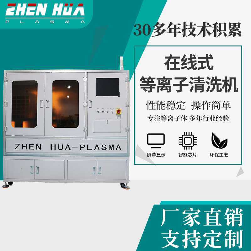 源头厂家在线式等离子清洗机适用清洁于多种材料BGA的表面处理