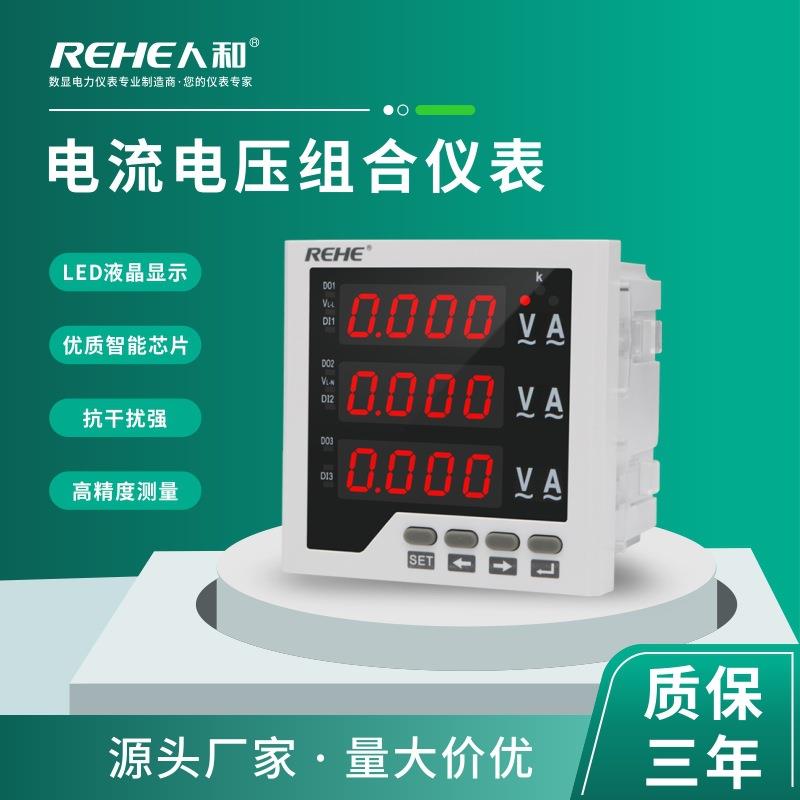 人和三相四线电流电压频率组合表80*80智能数显表液晶多功能电表