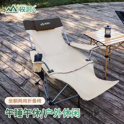 牧游人躺椅户外搁脚椅折叠椅便携式露营椅子沙滩椅办公室午休钓鱼