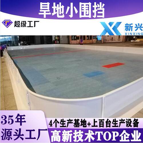 围栏环保防撞冰球防护界墙冰球场围栏厂家直销hdpe