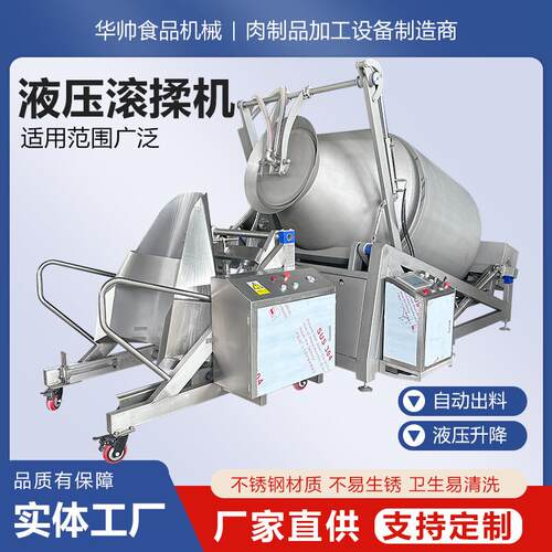 液压升降滚揉机腌制机商用智能不锈钢肉类腌制品可倾斜液压滚揉机