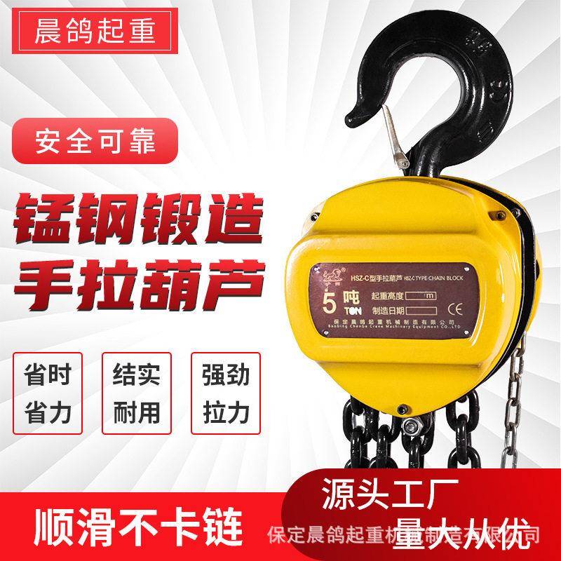 厂家手拉葫芦1t/2T/3t/5T吨环链起重吊葫芦倒链起重手拉葫芦