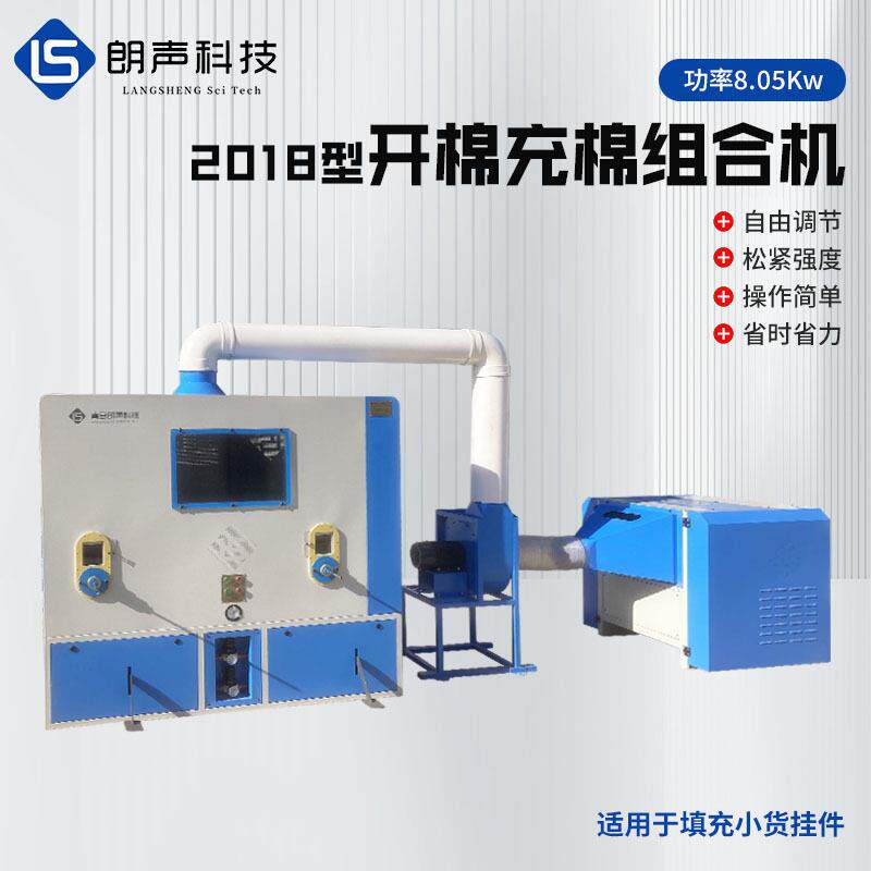 2018型开棉充棉组合机书包挂件玩偶小货挂件用填充开棉充棉组合机