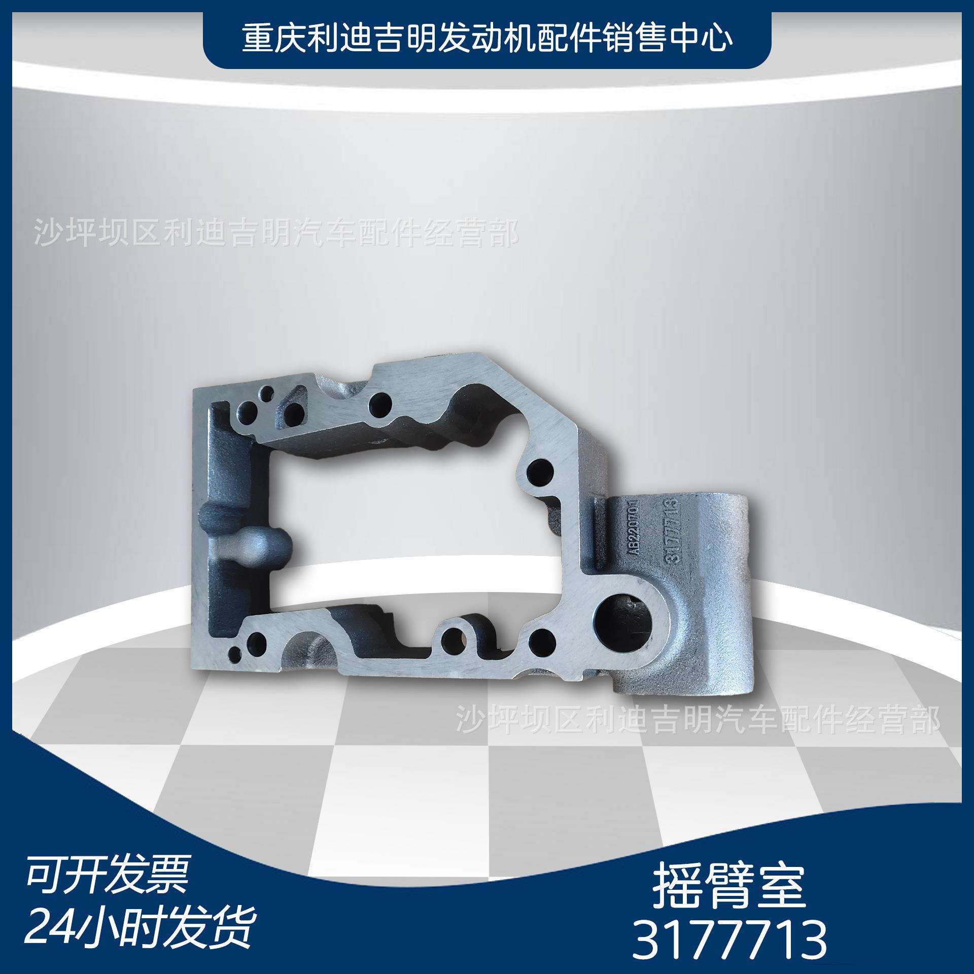 k19k38发电机组配件 原厂替换件 发动机零件 摇臂室3177713