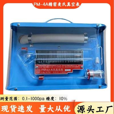 行知牌 麦氏真空表PM-4A 精密水银气压表 转动式压缩真空计