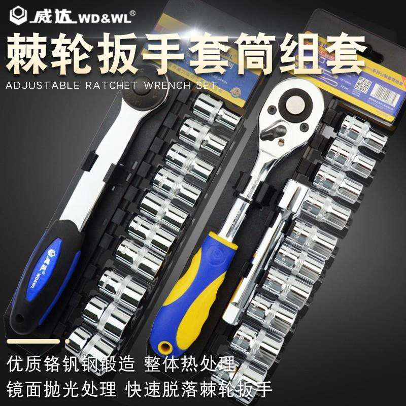 威达 套筒扳手组套万用外六角快速棘轮扳手套管小中大飞汽修套装