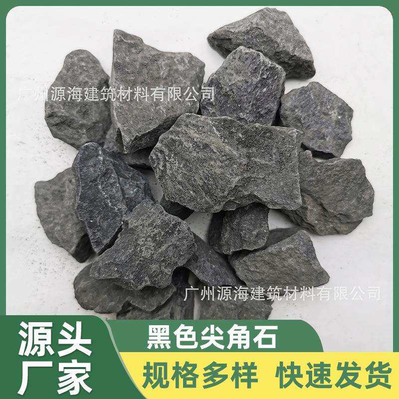 黑色砾石洗水石米日式枯山水石尖角黑色石子园林灰色砾石