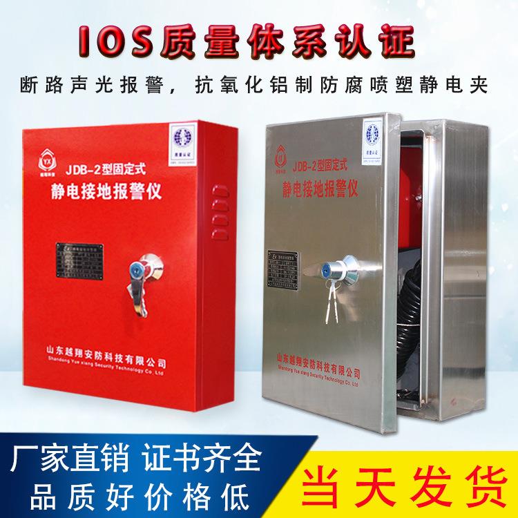 越翔JDB-2固定式车载油罐车除静电 防爆静电接地报警器