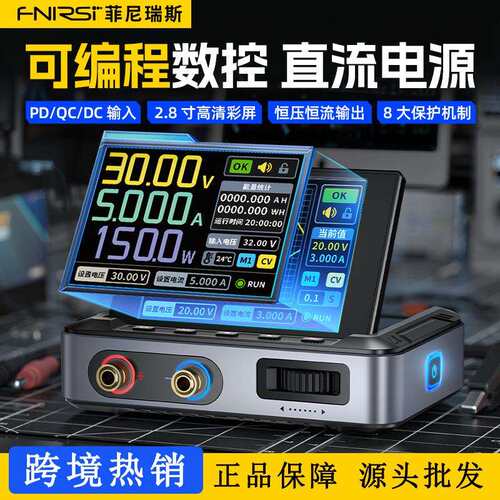 fnirsi DPS150数控直流可调稳压电源大功率150W便携式30V5A上位机