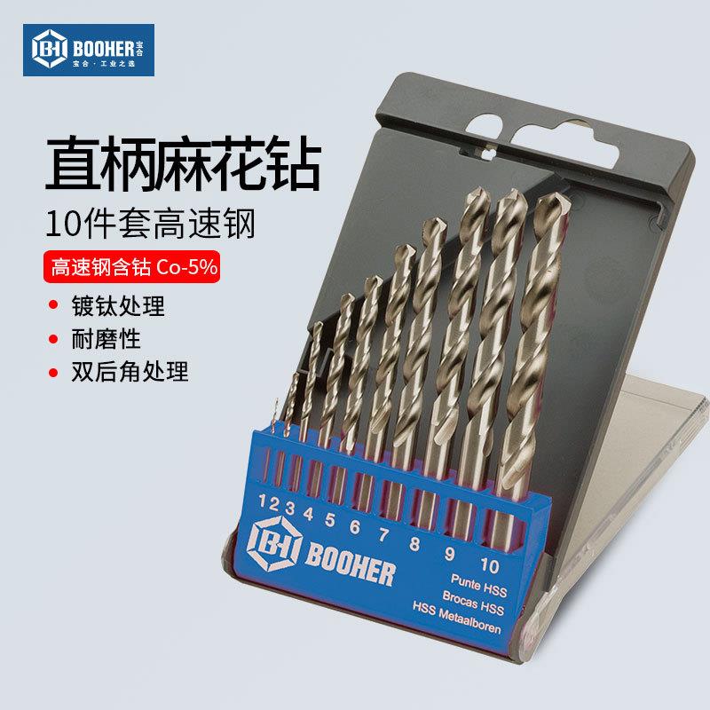 Booher宝合工具10件套高速钢含钴直柄麻花钻/1-10mm