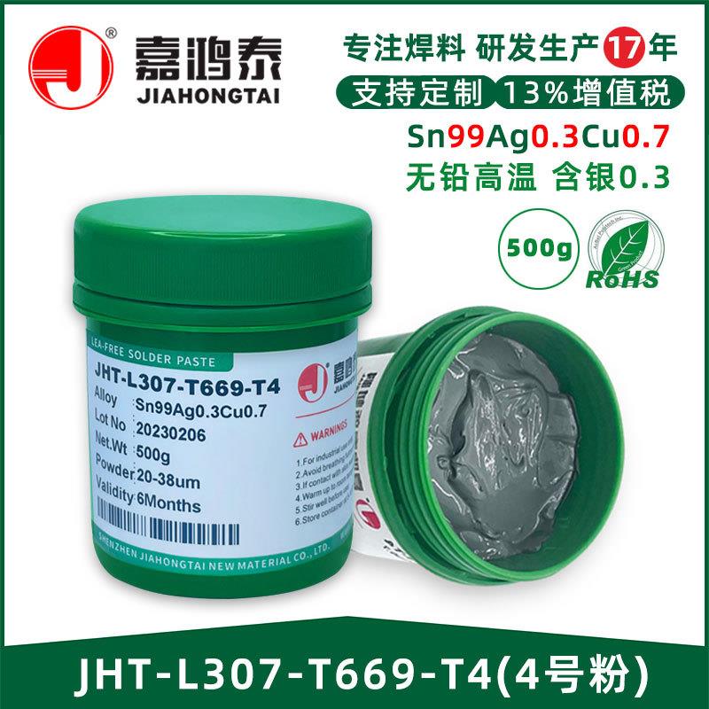 含银0.3无铅环保高温锡膏0307 SMT贴片芯片半导体焊接焊锡膏锡浆