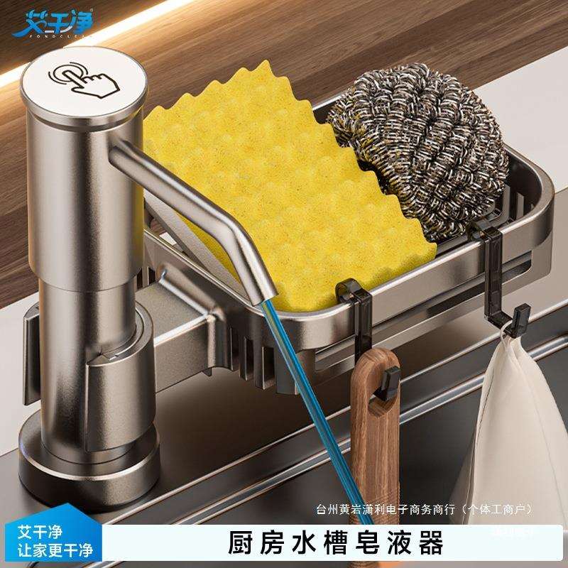 太空铝厨房水槽皂液器洗菜洗洁精按压置物架洗涤剂加高延长神器