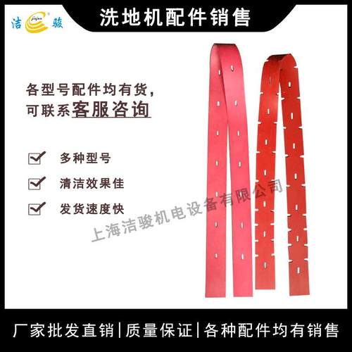 白云Q901洗地机 吸水胶条配件 擦地机刮水条扒水条挡水裙边橡胶条