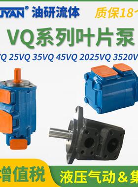 20VQ威格士型35VQ32A液压油泵叶片泵25VQ14A 45VQ60A-1A20,2520VQ