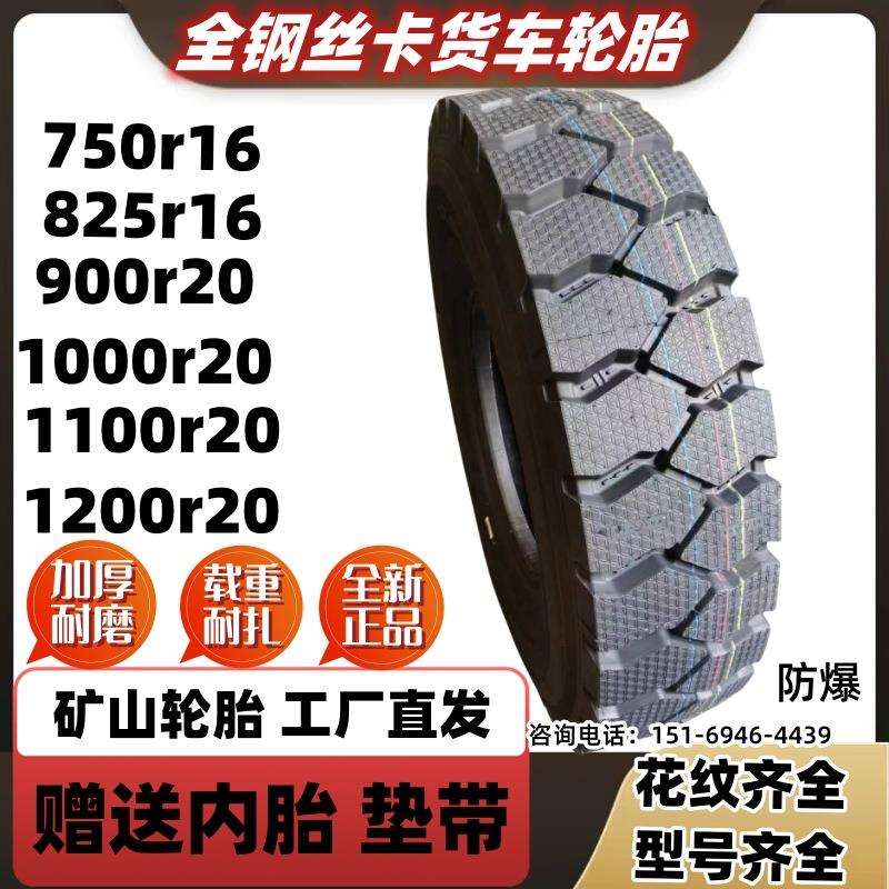 银宝 晋中王全钢丝货卡车矿山轮胎750 825r16 1000 1100 1200r20
