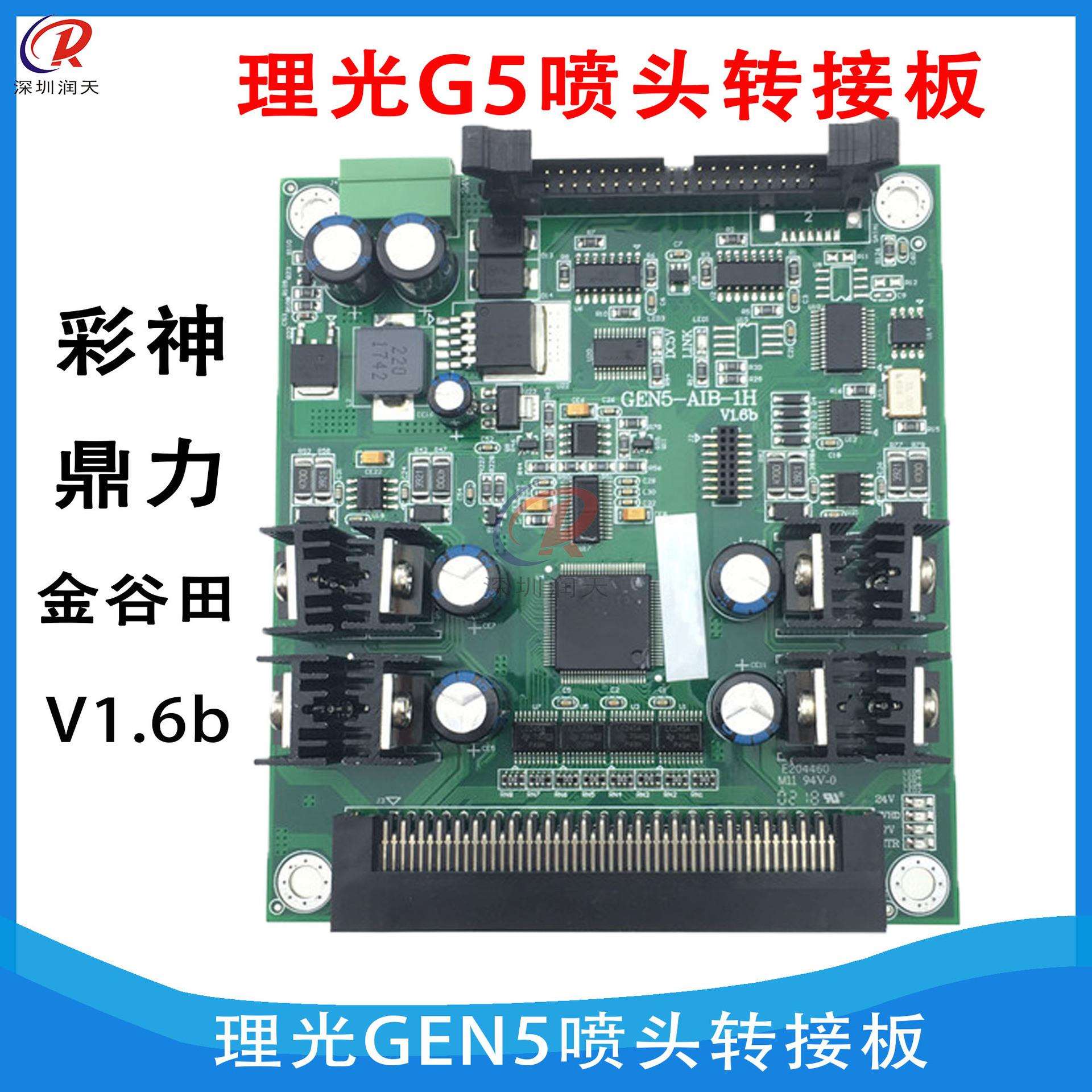 金谷田2513汉拓彩神UV打印机理光G5喷头转接板GEN5-AIB-1H v1.6b