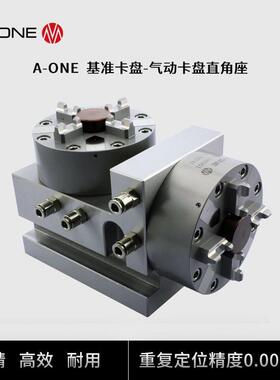 A-ONE机床夹具配件气动卡盘直角座 可兼容替代EROWA工装夹具
