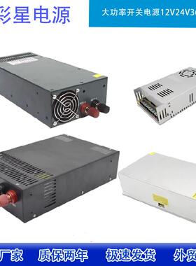 12V24V36V48V大功率开关电源500W800W1000W1500W2000W2500W3000W