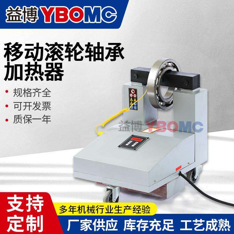 益博轴承加热器H1V-H2V-H3V-H4V-H5V-H6V微电脑HV-1-2-3-4-5-6